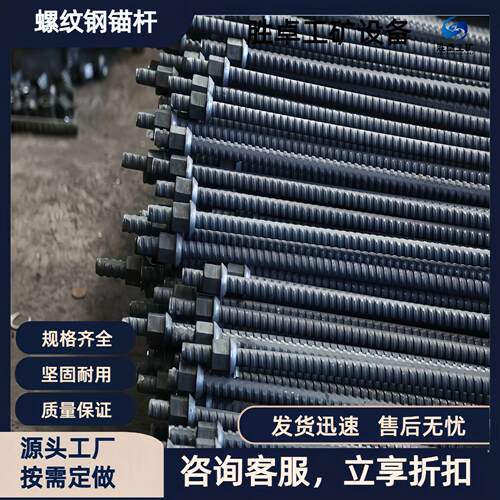 螺纹钢锚杆按需定制 建筑工程煤矿隧道支护用 巷道支护螺纹钢锚杆