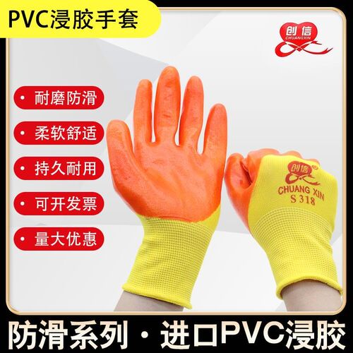 创信S318半胶PVC胶手套工地干活机械厂专用防水耐油加厚劳保 耐磨