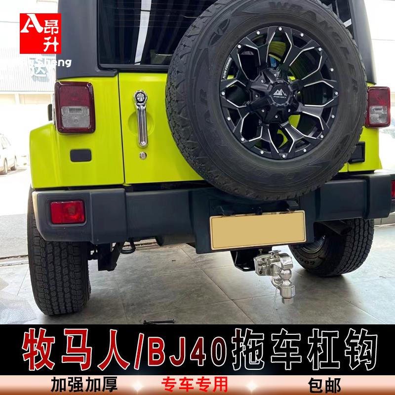 适用于BJ40/40l牧马人改装拖车杠拖车钩牵引拖车钩方口杠汽车装备