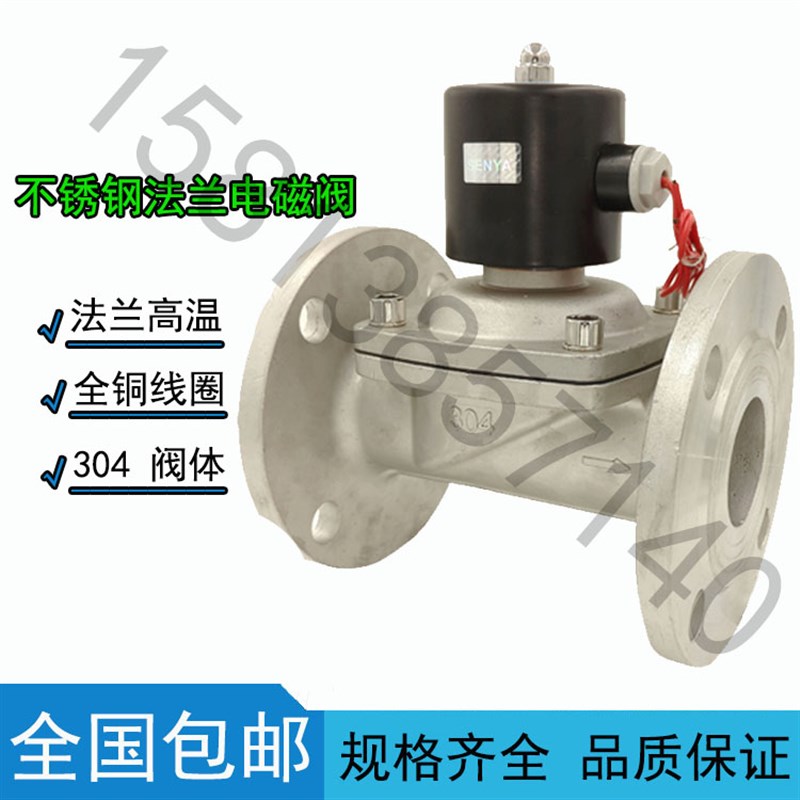 304不锈钢法兰电磁阀 常闭式水用法兰电磁阀220V 24V 4分 6分 1寸