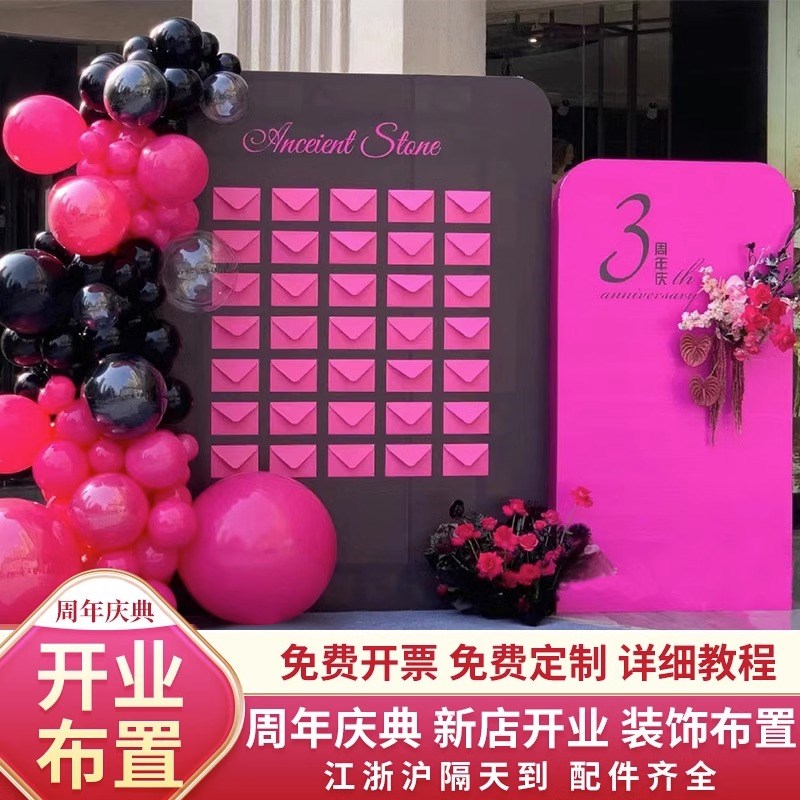 玫红周年开业庆典气氛布置活动装饰美容院抽奖红包墙气球背景kt板