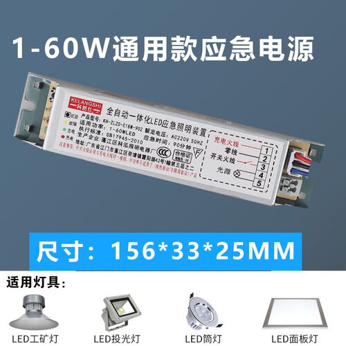 消防应急电源模块 LED筒灯天花灯日光灯管大功率应急照明装3C认证