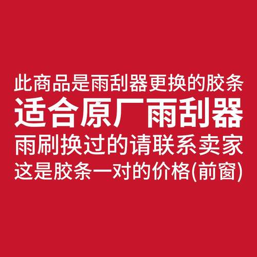 适用威马EX5 EX6 W6无骨雨刮器胶条雨刷条威马ex5雨刷 刮雨器胶条