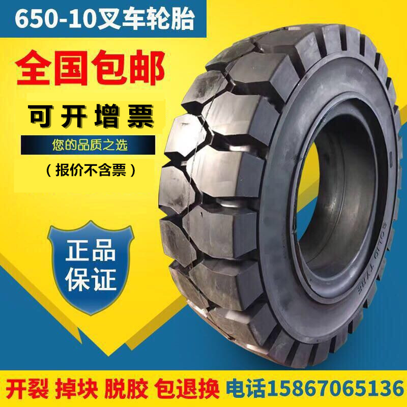 邶道叉车实心轮胎加厚耐磨3/3.5吨前轮28x9-15后轮650-10充气轮胎