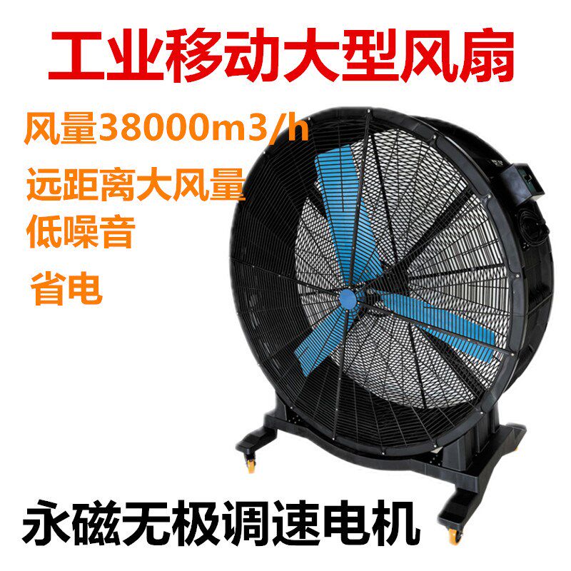 工业大型风扇永磁移动大风机商用风扇体育馆工厂仓库降温节能强力