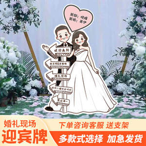 人形立牌结婚迎宾区海报定制婚礼酒店卡通真人宠物kt板支架指引牌
