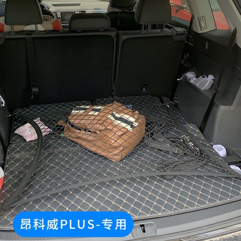 专用别克昂科威PLUS后备箱网兜汽车行李固定置物袋储物车用收纳网