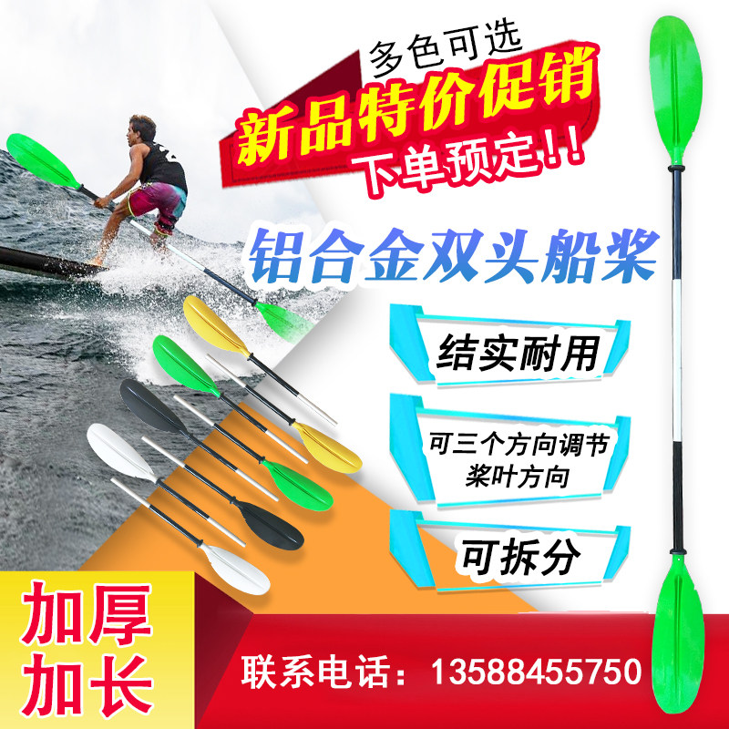 新品双头铝合金船桨加厚拼接式皮划艇独木舟橡皮艇塑料冲锋舟划桨