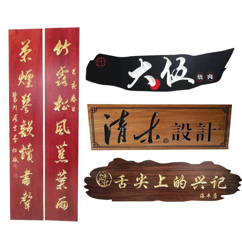 实木招牌仿古牌匾定做木雕门头店铺木质对联书法字雕刻定制木牌匾