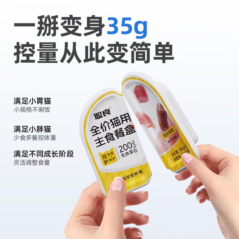 聪良掰掰杯湿粮成幼猫食用罐头零食餐盒小鸟胃便携鸡肉羊奶主食罐