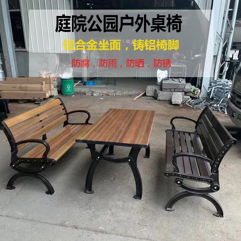 户外阳台休闲桌椅防腐实木塑木公园室外别墅庭院露天花园座椅铁艺