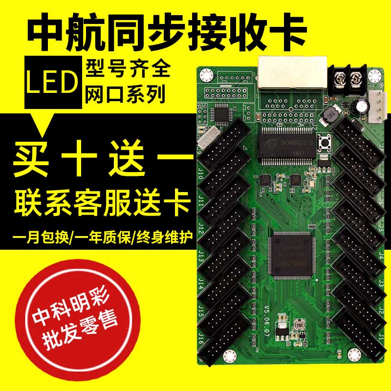 中航同步接收卡多功能控制卡LED显示屏ZH-CF1 S6 320T T12 T16 T8