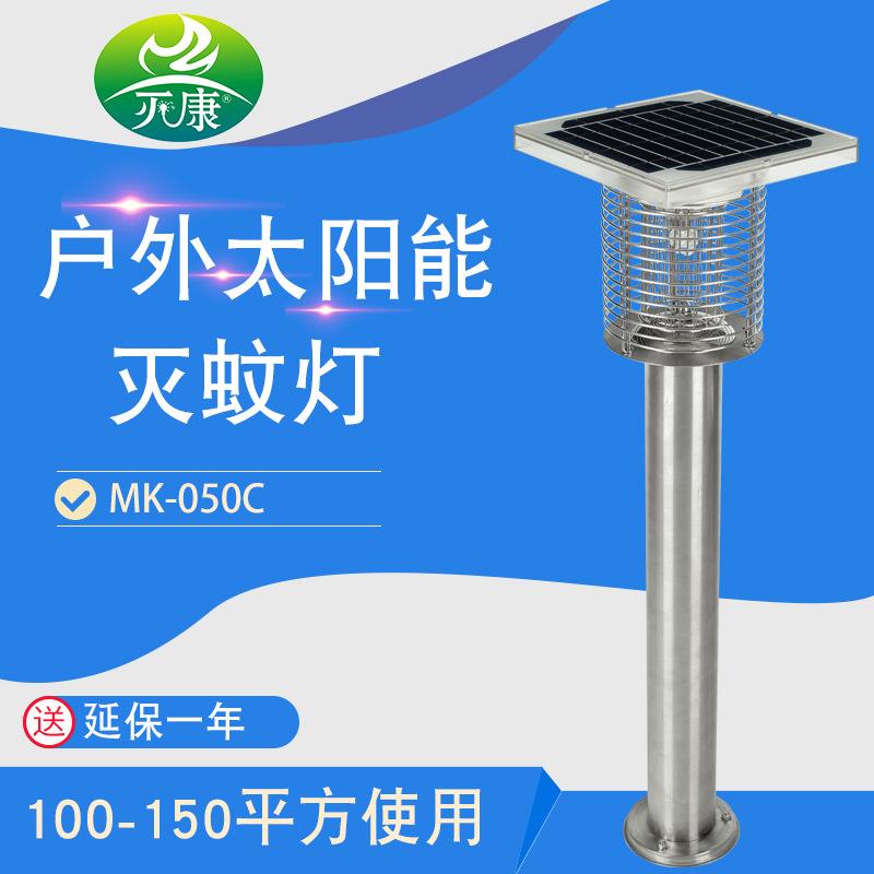 灭康工厂户外太阳能灭蚊灯庭院花园灭蚊器照明两用电击式灭蚊