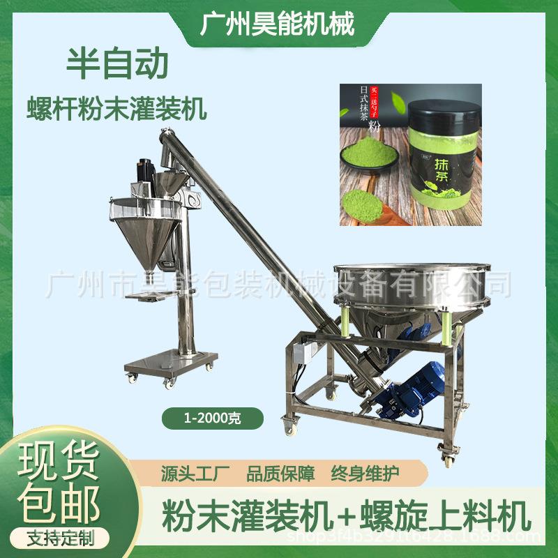 全脂羊奶粉称重灌装机/预制袋500克抹茶粉包装机速溶咖啡粉灌装机