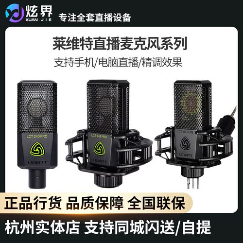 LEWITT/莱维特240PRO/440/249麦克风声卡直播专用设备录音专业