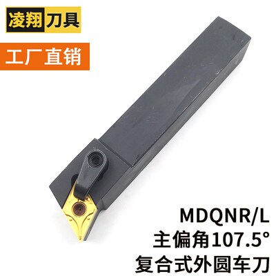 数控刀杆外圆车刀架具排107.5度 MDQNR/L 2020K15/2525M15/3232