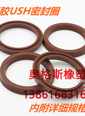 Y型圈UHS/USH油封密封圈丁晴橡胶NBR氟胶FKM8*16/10*18*5/24*32*5