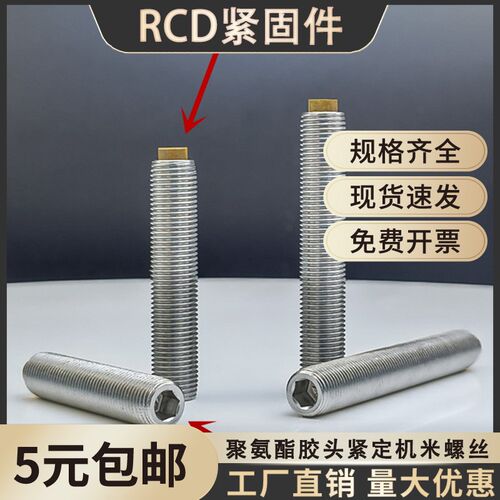 不锈钢内六角聚氨酯优力胶头紧定气缸限位止动缓冲螺丝M5M6M8M10