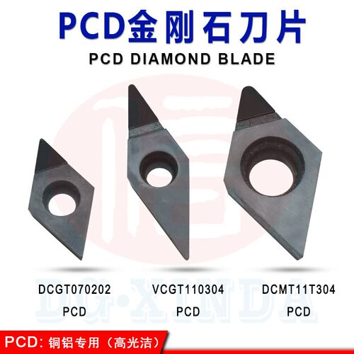 DCMT/DCGT/VCGT/110304/11T302 PCD金刚石数控车刀片铜铝用刀粒