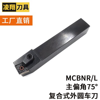 数控刀杆外圆车刀架具排菱形75度MCBNR MCBNL 2020K12/2525M12 16