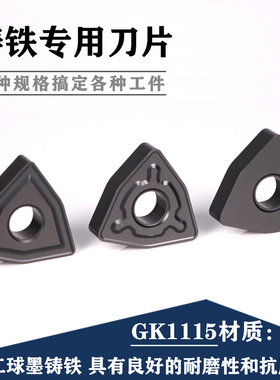 球墨灰口铸铁数控刀片WNMA080412GK1115桃形平板外圆合金车刀刀头