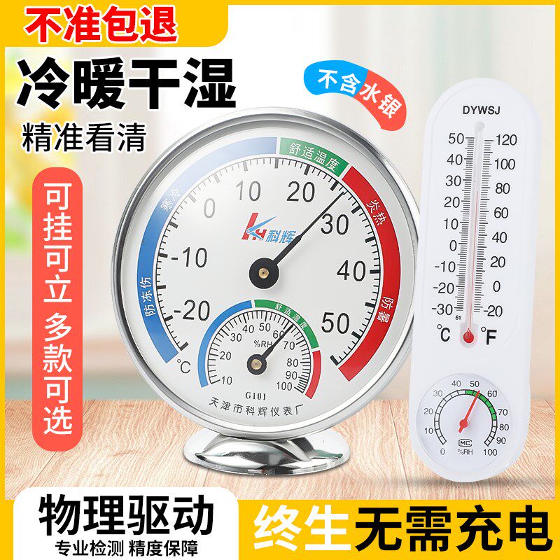 高精度温度计温湿度计家用室内精准壁挂式室温计干湿度计温湿度表