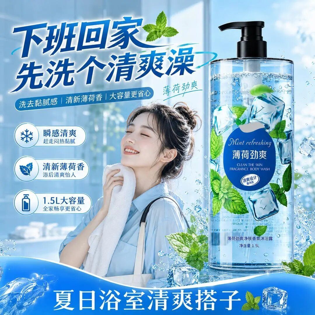 素秀臣氏薄荷持久留香沐浴露
