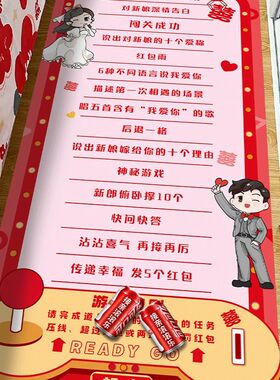 创意接亲滚滚乐结婚婚礼小游戏堵门整蛊新郎道具拦门婚庆用品大全