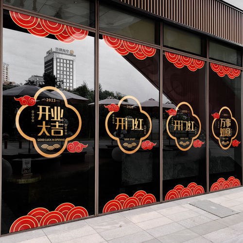 开门红开业大吉玻璃贴纸对联珠宝店铺装饰墙贴画店庆布置静电门贴