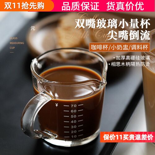 咖啡杯玻璃杯子冷萃杯量杯萃取杯意式浓缩杯透明玻璃杯水杯倒奶罐
