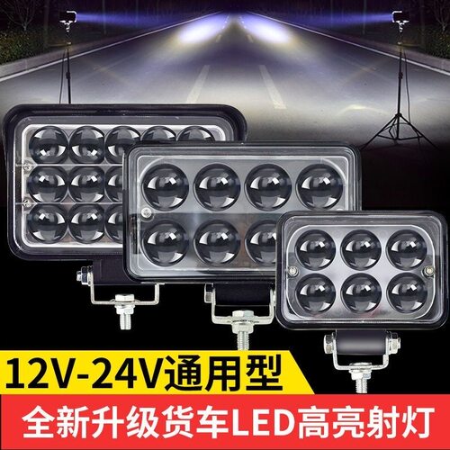 汽车LED射灯货车射灯电动车灯摩托车灯工程车灯12v-80v车灯改装