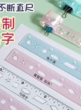 定制刻名字软直尺子小学生专用20cm带波浪线一二年级几何图多功能