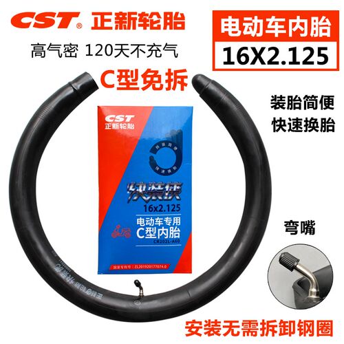 正新电动车内胎14/16/20/22X2.125/2.50快装侠免拆车轮C型车内胎