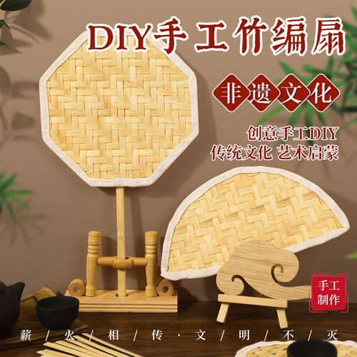竹编扇子diy团扇儿童非遗手工材料包中国风蒲扇夏季团建亲子活动