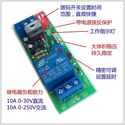 断电延时断开时间继电器模块 12v24v220v 高电平失电延时关闭开关