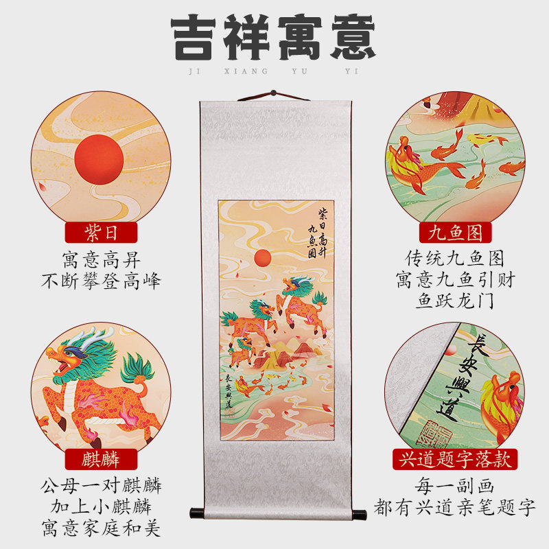麒麟九鱼图进门正对墙挂画卷轴竖版中国风客厅入门玄关装饰画中式