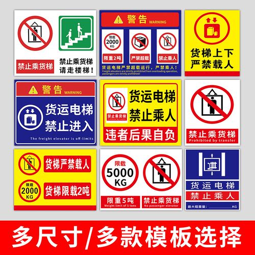 升降机警示牌升降梯安全标识牌货梯安全警示牌提升机警示标志货梯