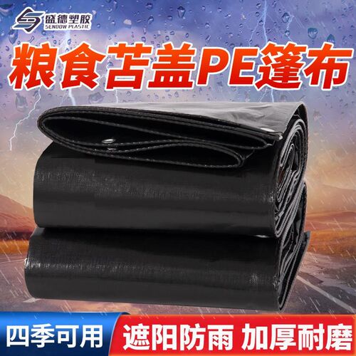 盛德加厚黑色防雨布防水粮垛专用篷布杭老化遮阳防晒耐磨户外苫布