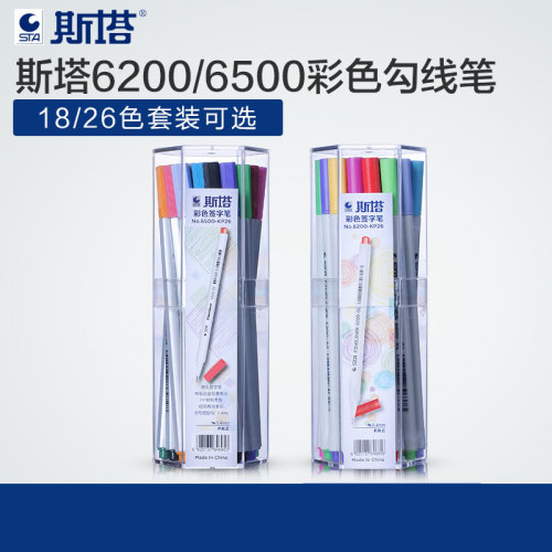 斯塔6500彩色0.4mm草图笔勾线笔针管笔手绘设计学生初学者18 26色
