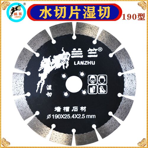 兰竺水切片190湿切墙槽石材混凝土花岗岩切割片锯片角磨机云石机