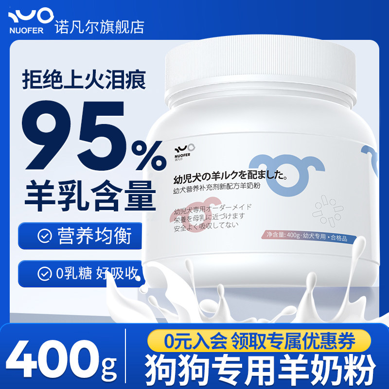 羊奶粉狗狗幼犬奶粉专用宠物幼狗小奶狗狗粮成犬喝的喂狗泰迪补钙