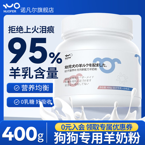 羊奶粉狗狗幼犬奶粉专用宠物幼狗小奶狗狗粮成犬喝的喂狗泰迪补钙