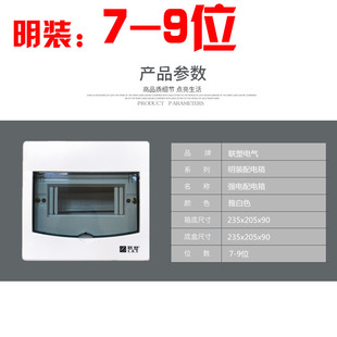联塑10-13位暗装豪华铁底配电箱布线箱2-4 6-97-20空气开关箱明装