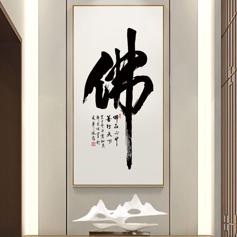 网红禅字挂画新中式茶室茶道装饰画禅意书法字画佛字墙壁画玄关