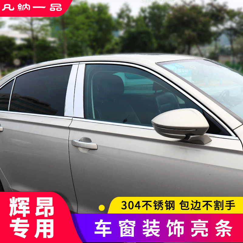 适用于18-21款大众辉昂车窗饰条辉昂改装专用B中柱不锈钢装饰亮条