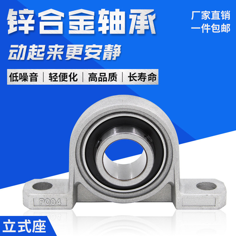 ZCFZ小轴承座KP005 内径25mm 微型K005轴承支架 立式P005固定座