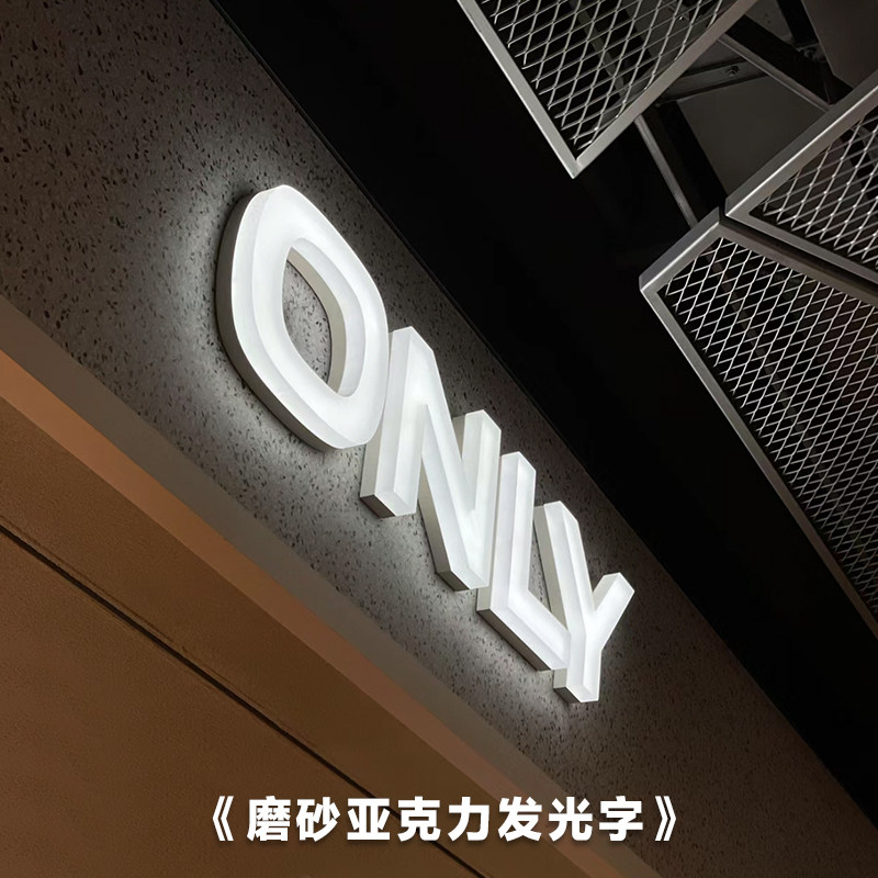 定做门头发光字彩色磨砂亚克力字定制不锈钢果冻背光字精工字招牌