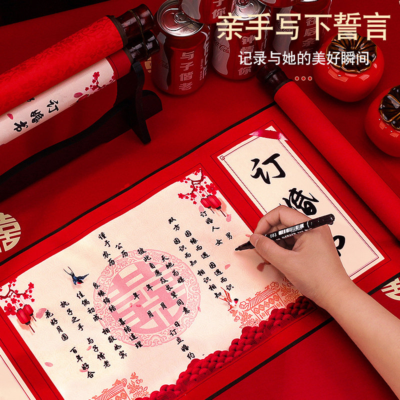 中式卷轴订婚书高级感请柬喜帖婚礼空白手写婚书结婚聘书送日子书图片