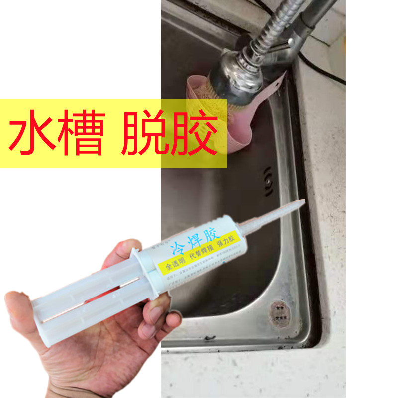厨房洗碗池脱落专用胶水不锈钢水槽洗菜盆松脱掉落粘接安装云石胶