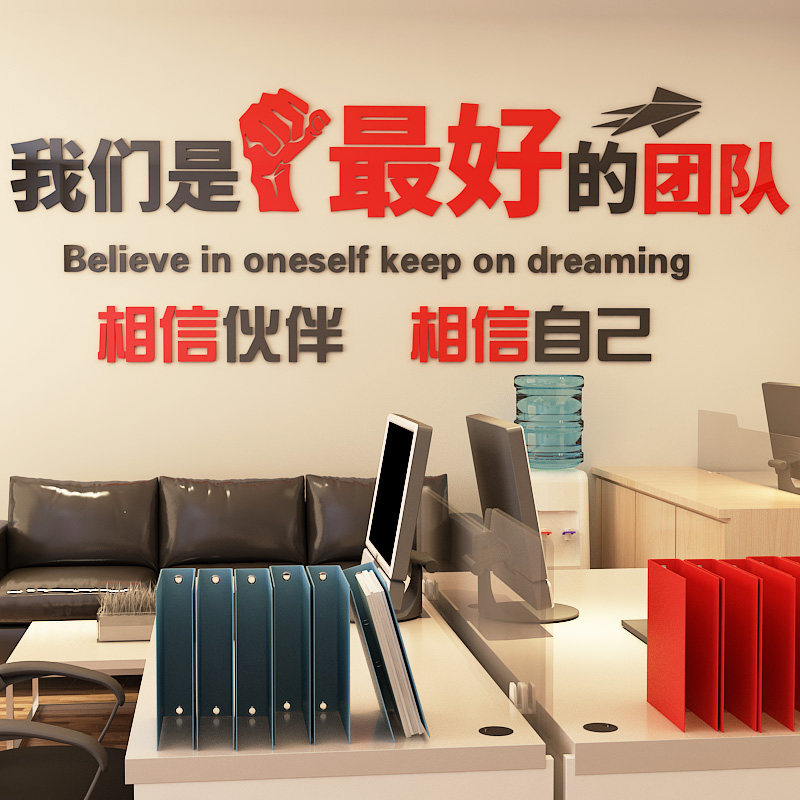 办公室装饰墙贴3d亚克力立体字画贴纸公司企业文化墙前台标语布置